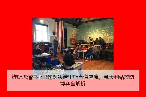 维斯塔潘弯心出速对决诺里斯直道尾流，意大利站攻防博弈全解析