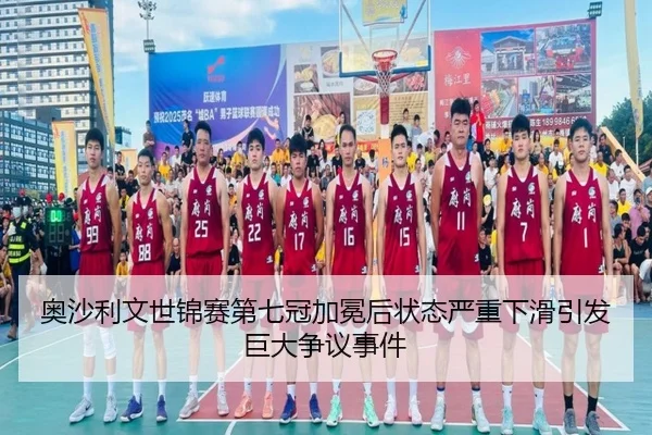 ao-sha-li-wen-shi-jin-sai-di-qi-guan-jia-mian-hou-zhuang-tai-yan-zhong-xia-hua-yin-fa-ju-da-zheng-yi-shi-jian-3-495.jpg